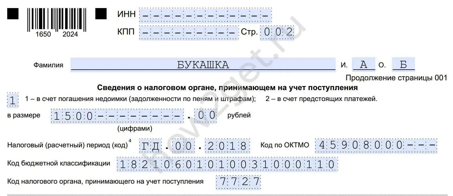 Зачет излишне уплаченного налога. Формы заявления о зачете. Заявление о зачете суммы излишне уплаченного. Образец заполнения заявления на зач.