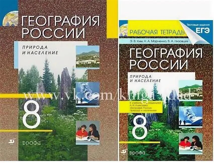 Географии России 8 класс Алексеев Низовцев. Алексеева Алексеев а.и. география 8 класс. География России.. География России 8 класс учебник.