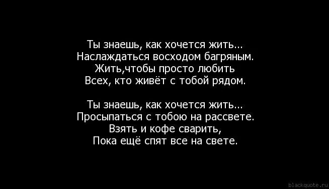 Даже если тебе осточертеет жить. Я не хочу жить стихи. Стихи как хочется жить. Стихи хочу жить. Так хочется жить стихи.