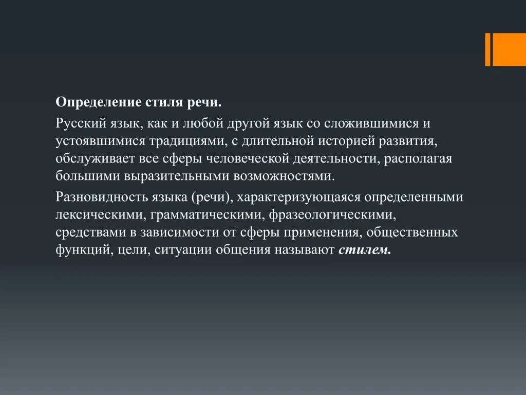 Определение стиль речи в русском языке. Стиль речи это определение. Определение всех стилей речи. Стиль это в русском языке определение. Культура речи стили речи.