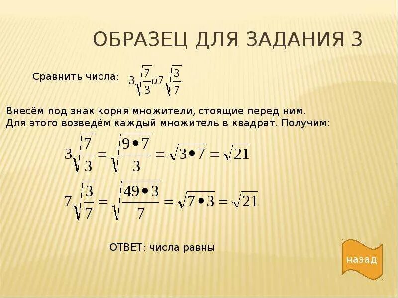 Сравните корень 8 и 3. Сравнить числа с корнями 8 класс. Сравнить квадратные корни. Сравнить числа под корнем. Как сравнивать числа с корнями.