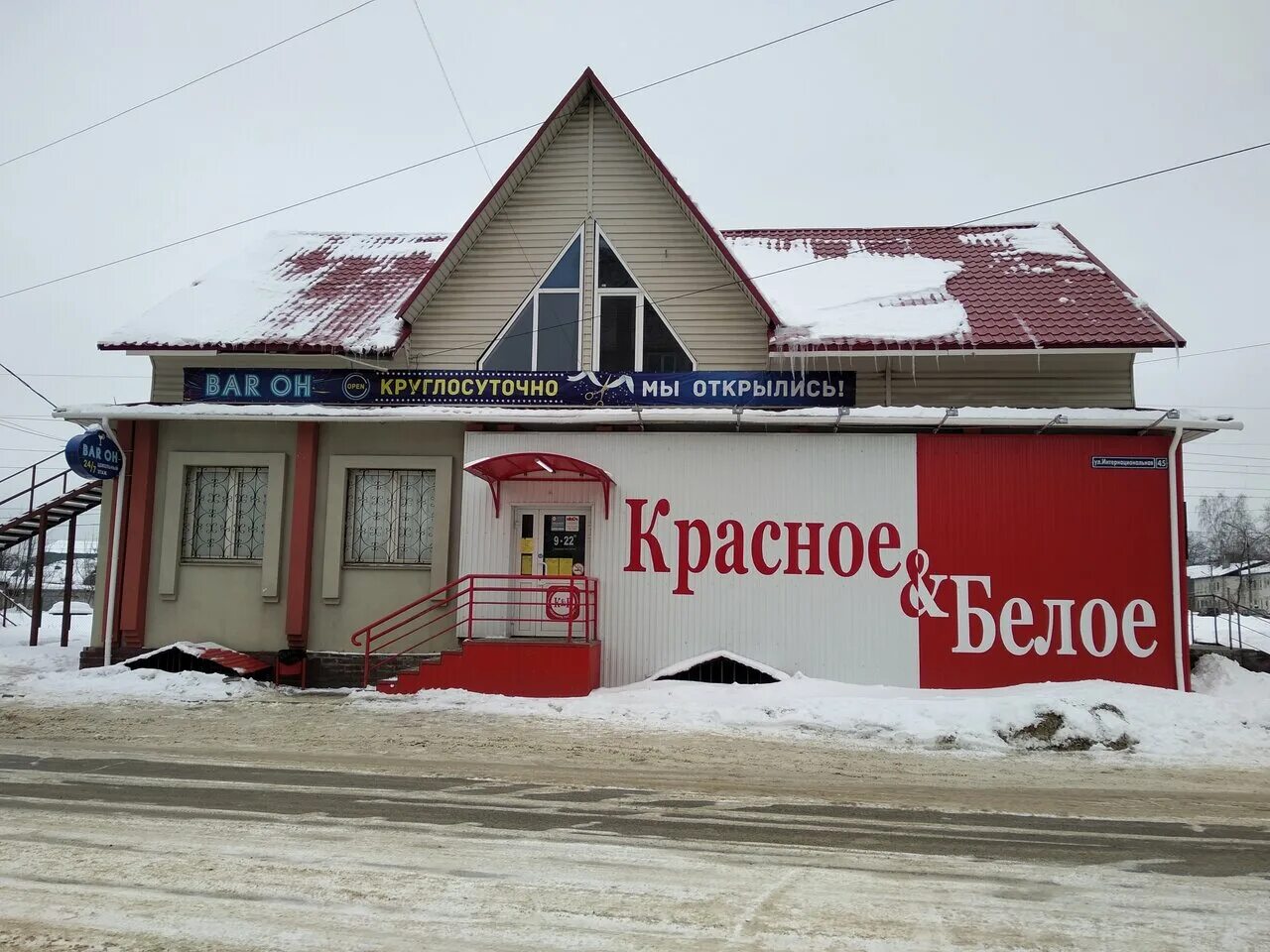 Красные и белые. Красное и белое вывеска. Красные и белые. Фрунзе, 21. Красное и белое вывеска.