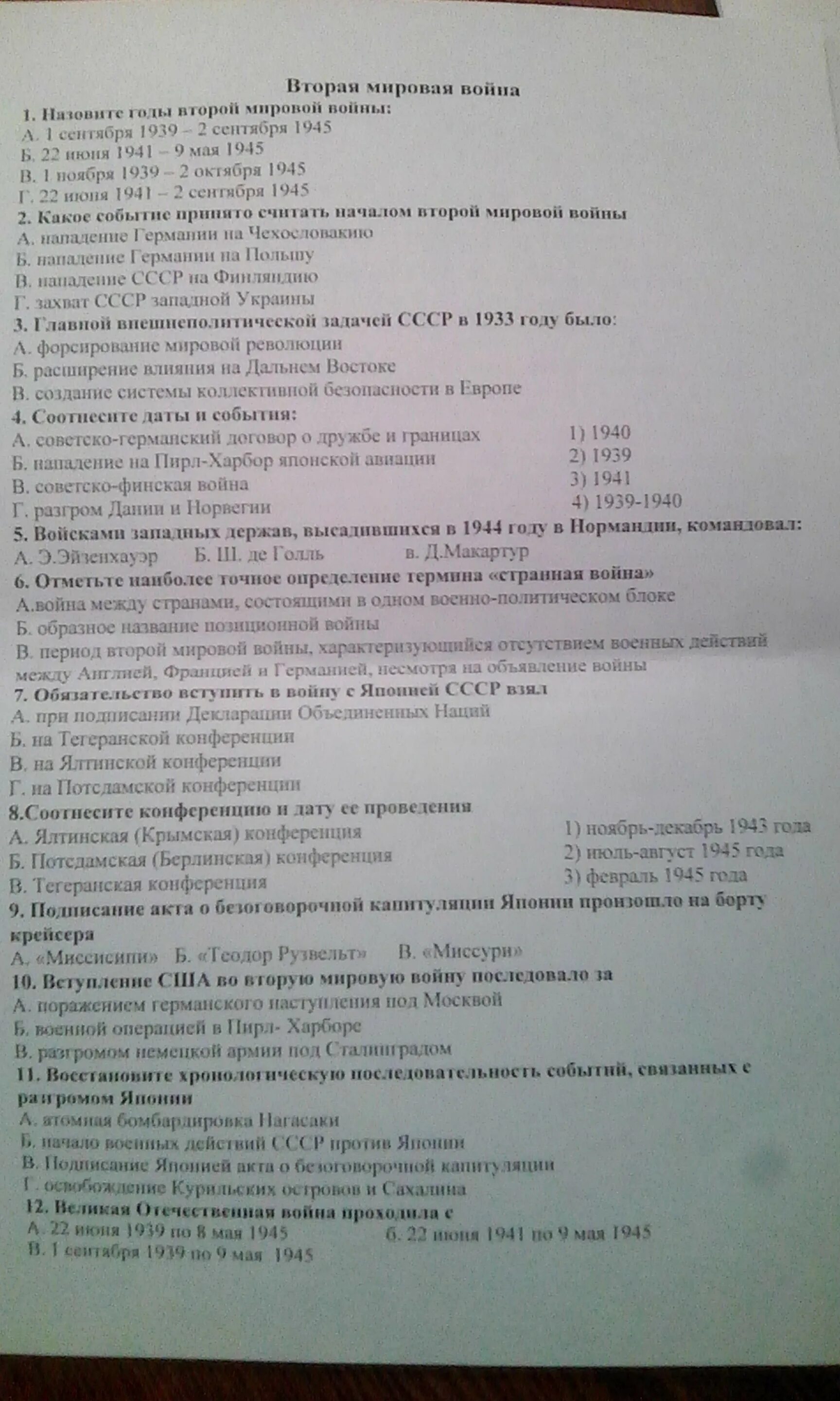 Контрольная работа по второй мировой. Тест про 2 мировую войну. Тест по истории вторая мировая