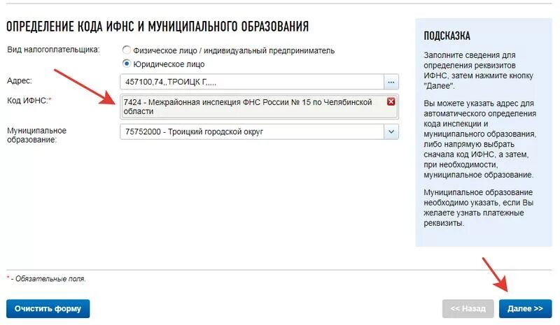 Узнать октмо налоговой по инн. Код ИФНС. Код налоговой инспекции. Коды налоговых органов. Как определить код ИФНС.