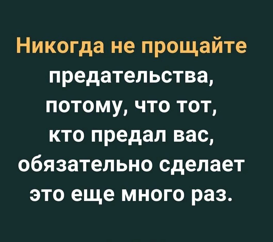 Как простить человека предавшего тебя