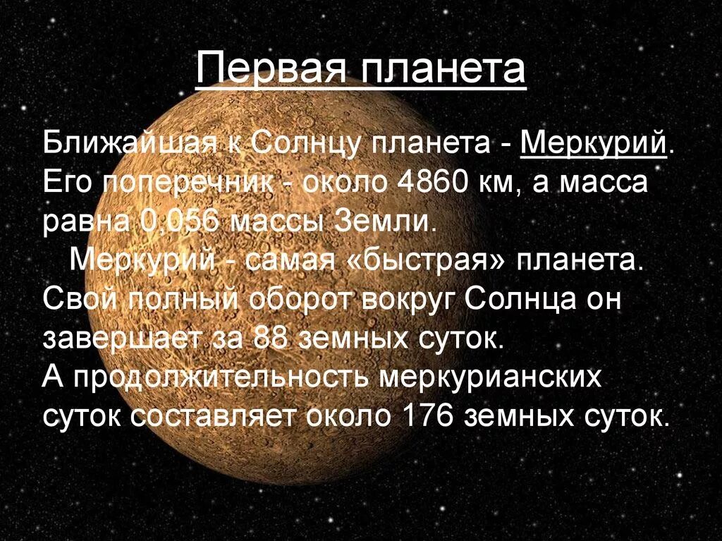 Меркурий земная группа. Планеты земной группы Меркурий. Земная группа планет. Меркурий ближайшая Планета к солнцу. Марс относится к планетам группы