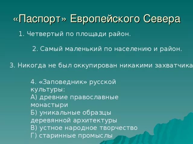 Пространство европейского севера презентация. Пространство европейского севера презентация. Культурное наследие европейского севера. Пространство европейского севера презентация. Пространство европейского севера презентация.