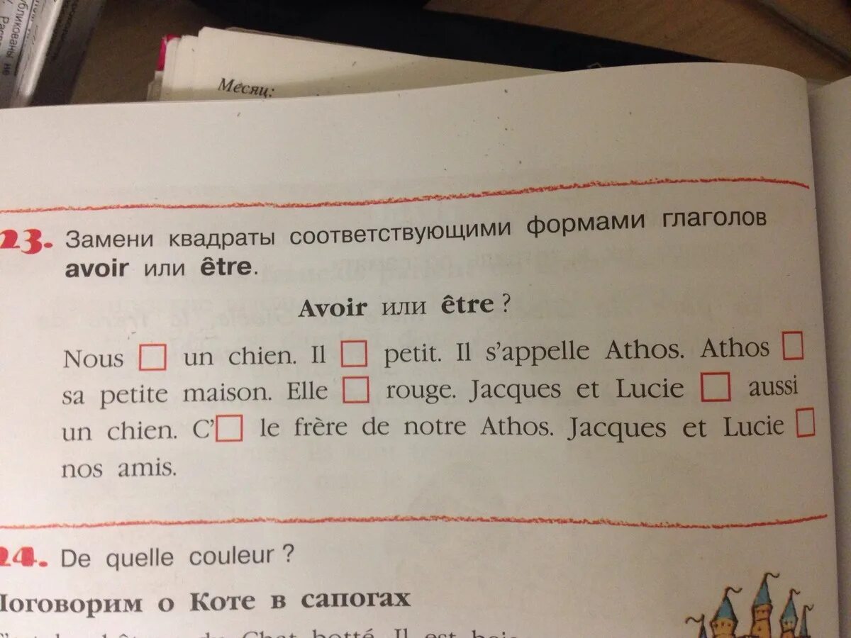 Вставьте пропущенные глаголы в нужной форме. Формы глагола avoir. Формы глагола etre. Замени квадраты соответствующими формами глаголов avoir или etre. Формы глагола avoir во французском.