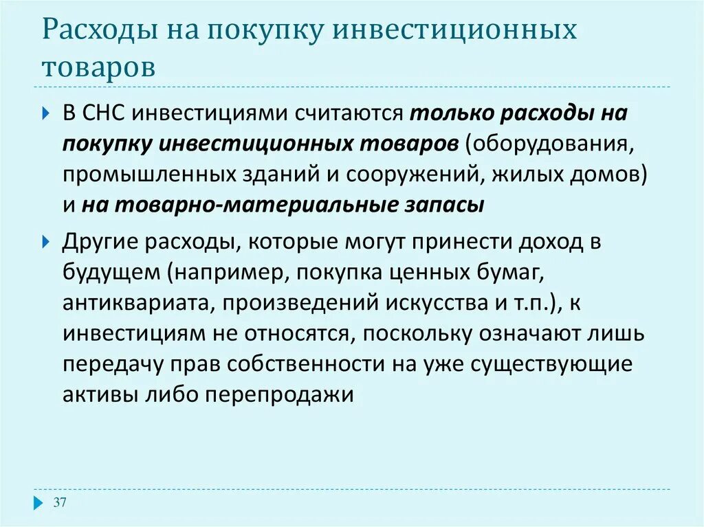 Совокупные инвестиции. Необходимые инвестиции. Как найти инвестиционные расходы. Инвестиционные затраты. Чистые инвестиции представляют собой.