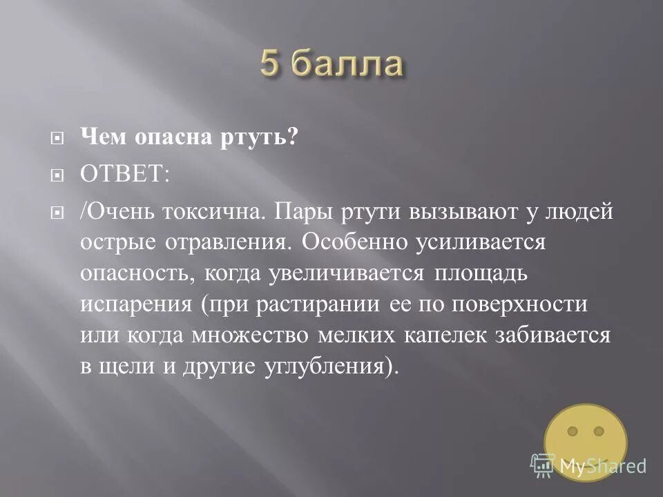 Почему ртуть ядовитая. Чем опасна ртуть. Чем опасны пары ртути. Ртуть опасна. Ртуть опасна для человека.