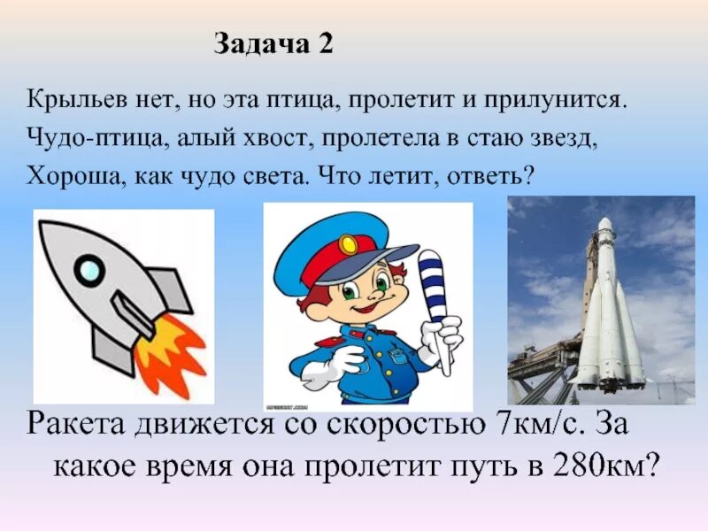 Загадка про ракету для детей. Загадка про ракету. Стихотворение про ракету. Короткий стих про ракету.