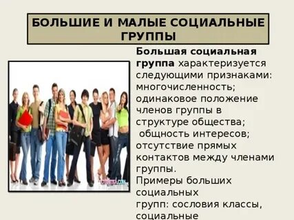 Население деревни малая социальная группа