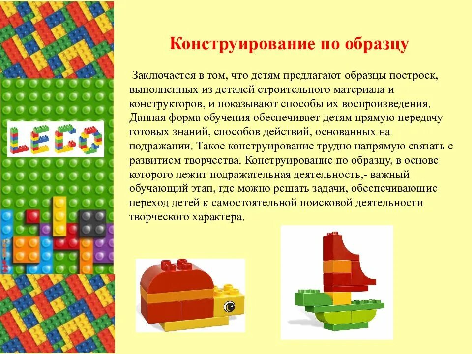 Конструирование форм. Конструирование по образцу. конструирования потобразчу. темы для конструирования. методика конструирование по образцу.