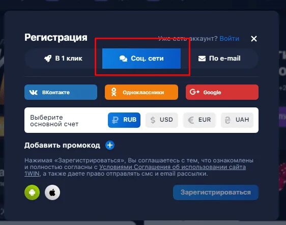 1win click. 1win регистрация. 1win казино регистрация. 1 win зарегистрироваться. 1win бк.