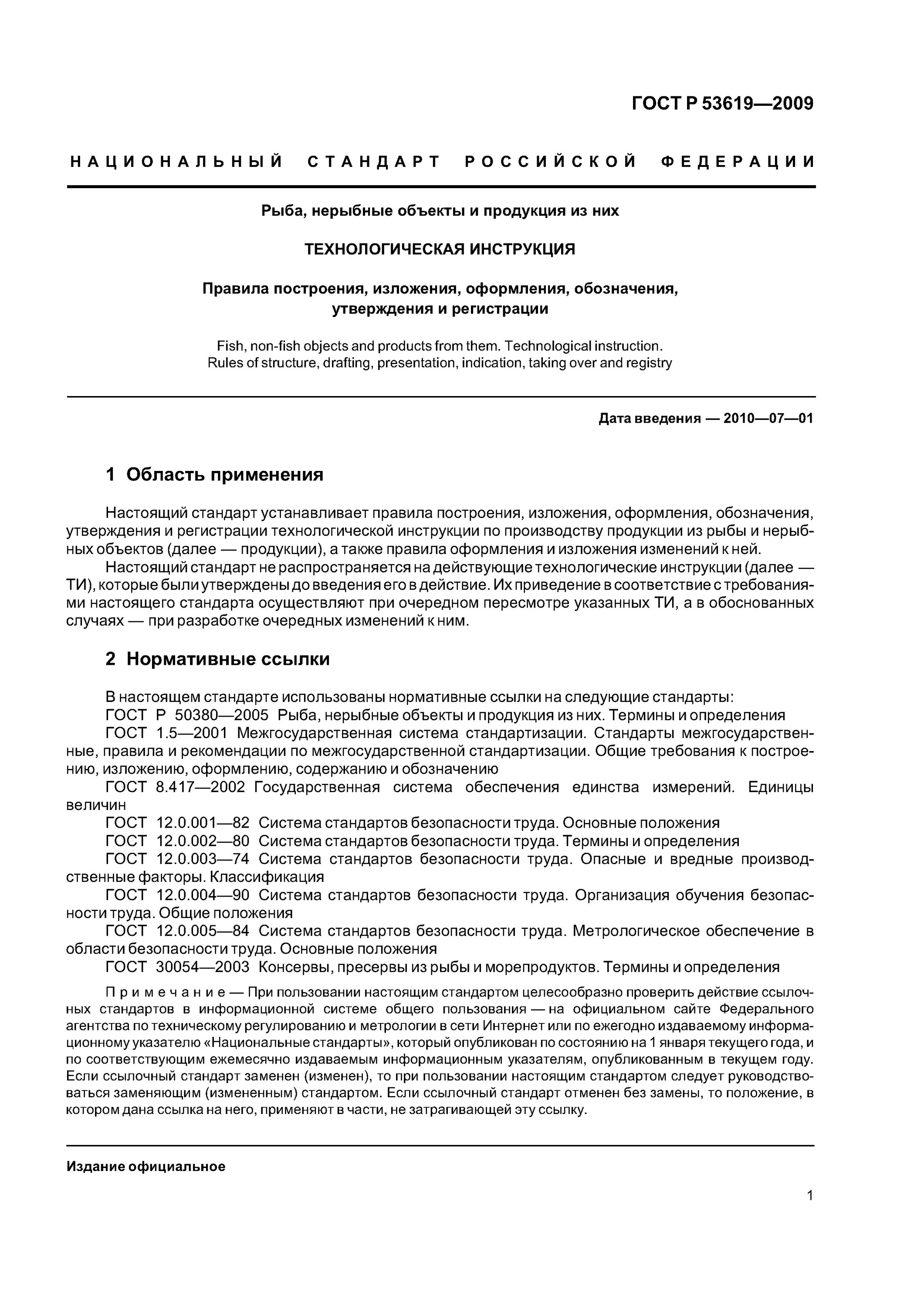 Титульный лист технологической инструкции. Образец титульного листа технологической инструкции. Содержание технологической инструкции. Технологическая инструкция на продукцию. Технологическая инструкция пример.