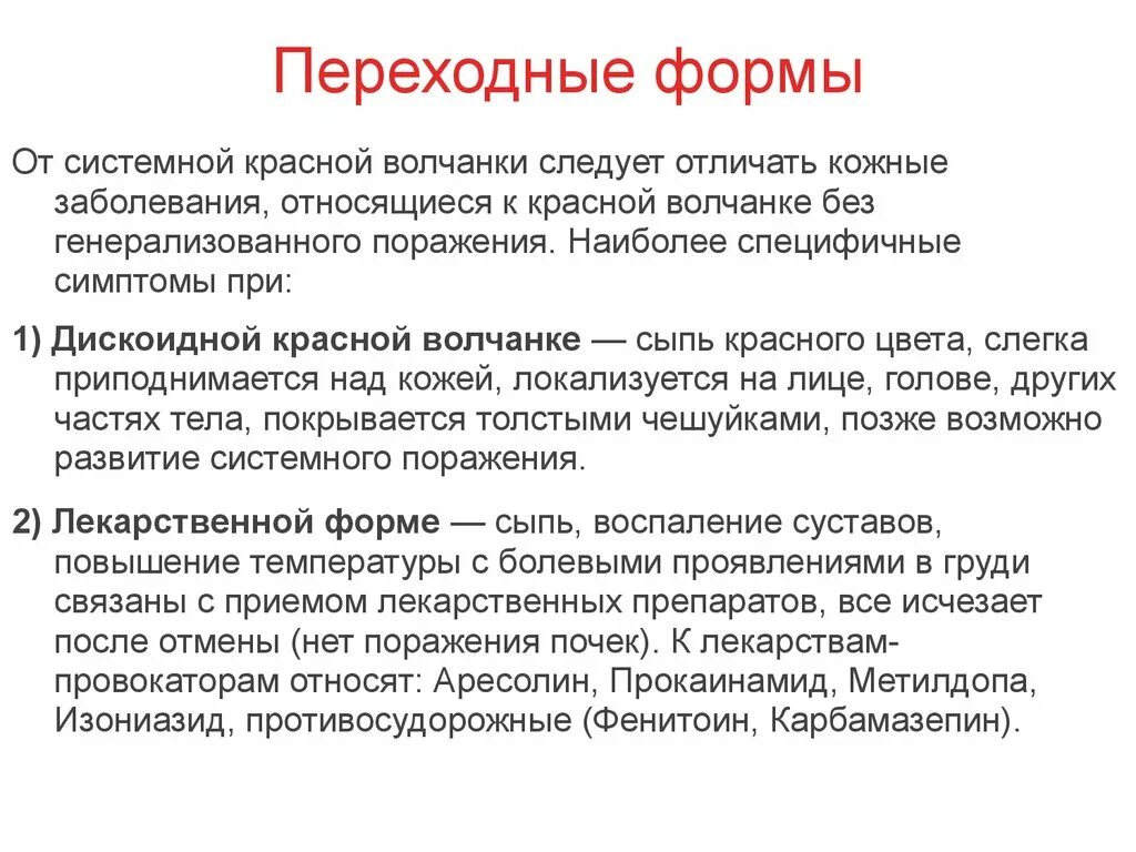 Красная волчанка - Медицинская энциклопедия
