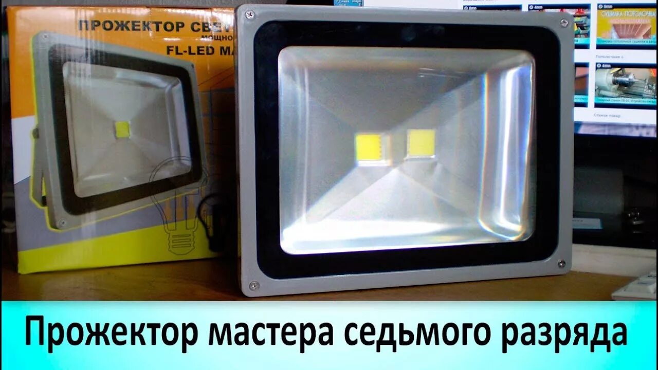 Прожектор сдо 06-50. Прожектор светит на дом. Прожектор люминесцентный. Прожектор матричный стационарный. Включение прожектора с телефона.