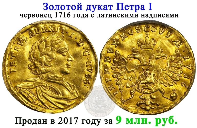 Червонец Петра 1716. Золотой червонец Петра первого. Золотой червонец 1716. 1000 золотых в рублях