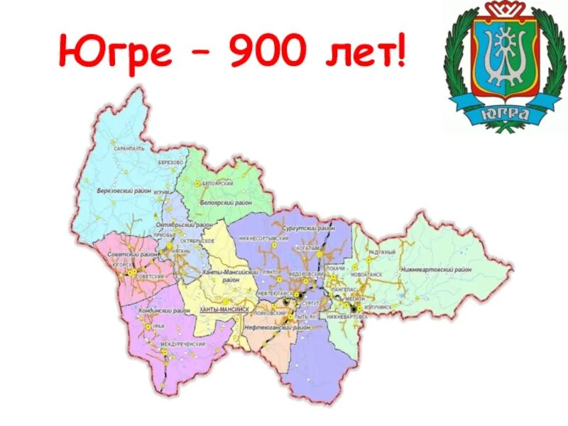 Где югра на карте. Карта ХМАО-Югры с городами. ХМАО Югра карта округа. Карта районов ХМАО. ХМАО-Югра на карте России.