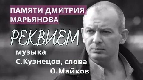 Памяти дмитрия