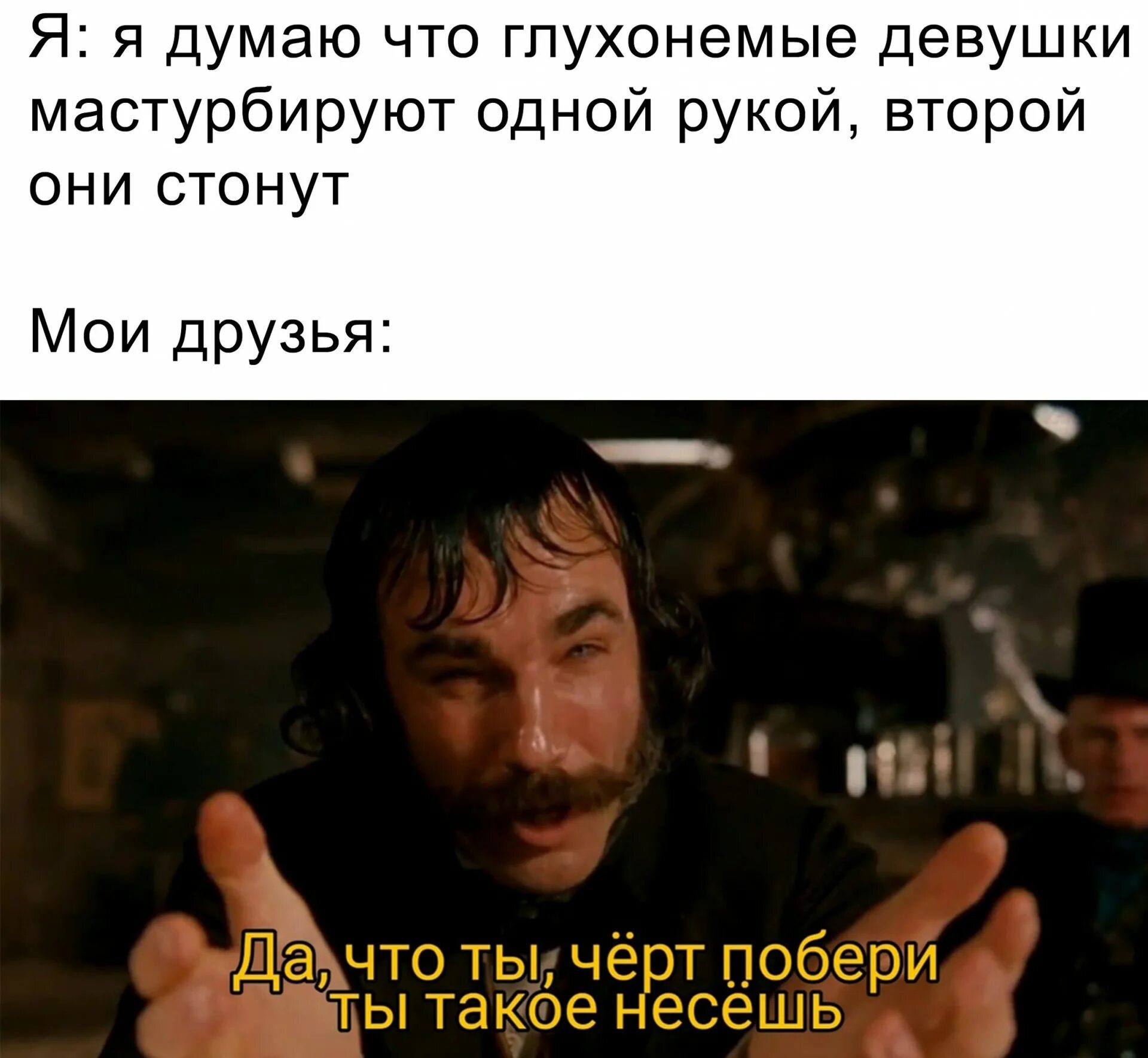 Как нужно правильно дрочить. Смешные шутки про дрочку. Прикол про стонут. СТОНЫ глухонемых. Прикол про мастурбацию девушек.