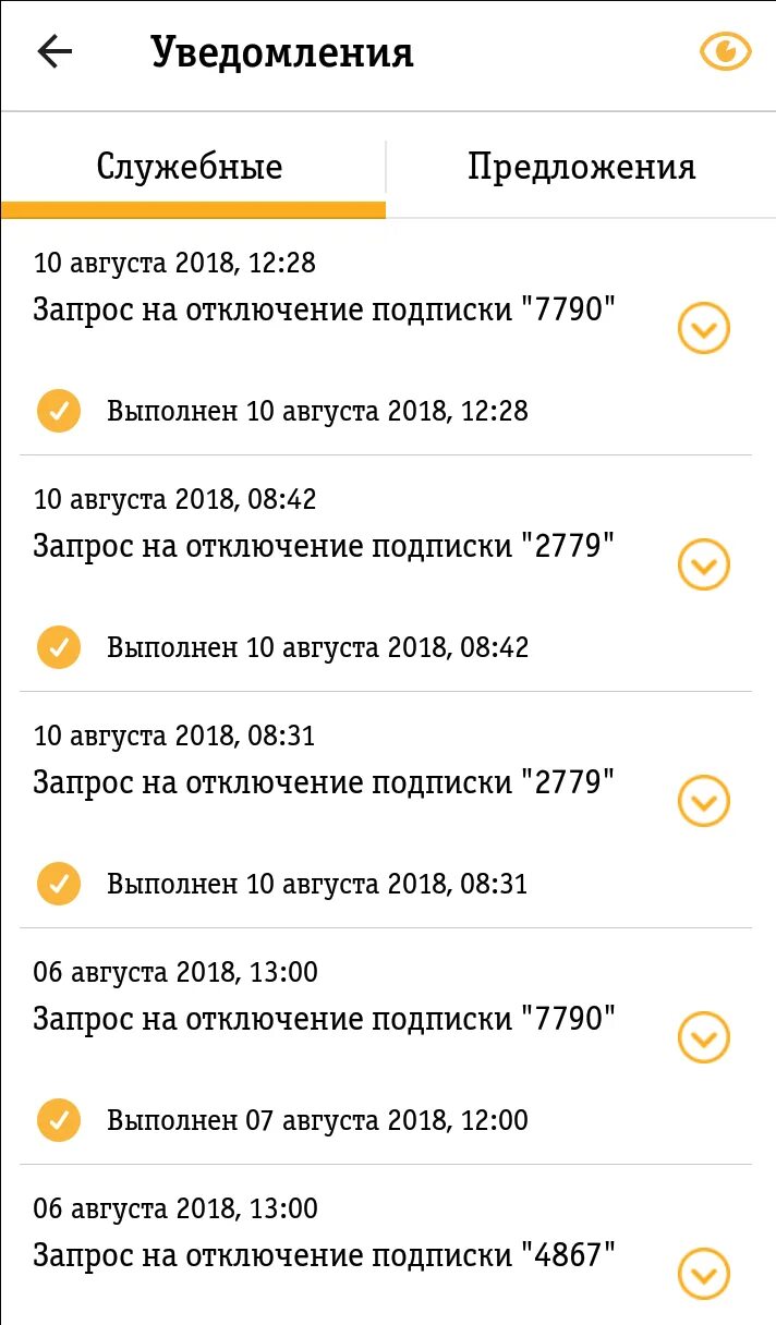 Платные подписки Билайн. Отключение подписок Билайн. Платные услуги Билайн. Отключить платные подписки Билайн. Отключить подписку билайн на телефоне самостоятельно