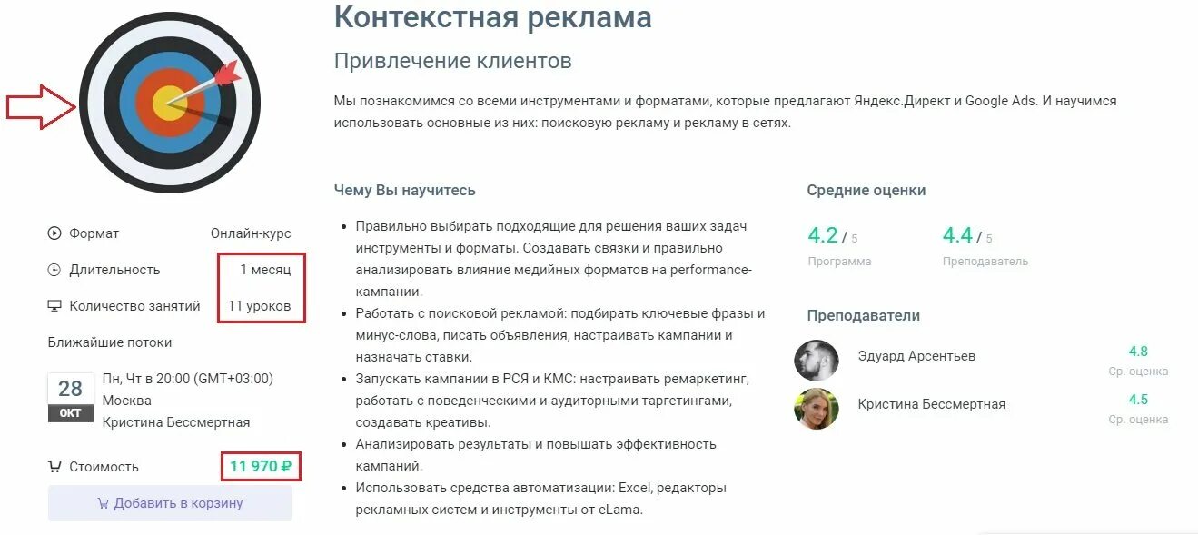 Настройка рекламы обучение. Курс по контекстной рекламе. Настройка контекстной рекламы. Курсы по контекстной рекламе. Обучение контекстной рекламе с трудоустройством.