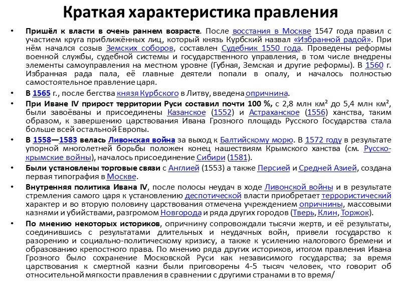 Он начал править россией подверженной бесконечным восстаниям. Характеристика правления. Правители и краткая характеристика. План характеристики правителя. Ленин характеристика правления.