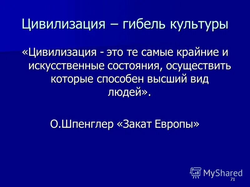тойнби). стадии цивилизации по тойнби. освальд шпенглер закат европы. какой автор назвал цивилизацию гибелью культуры. душа культуры по шпенглеру.