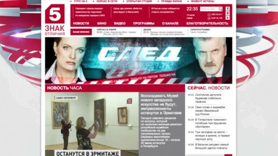 5 канал информация. 5 Канал. 5 Ка зал. Канал 5 канал. Петербург 5 канал.