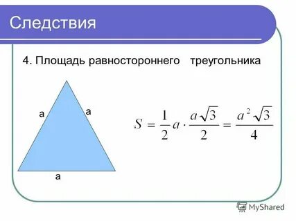 Как найти периметр равностороннего треугольника зная высоту