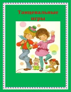 Песенки игры руками