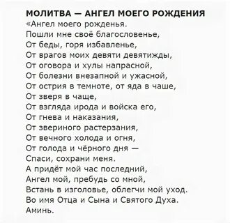 Молитва первым разом первым часом