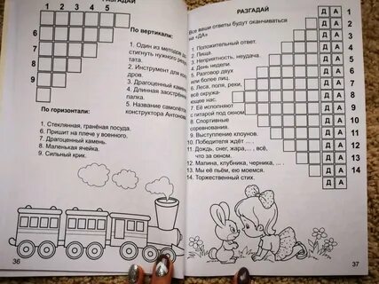Книжный кроссворд