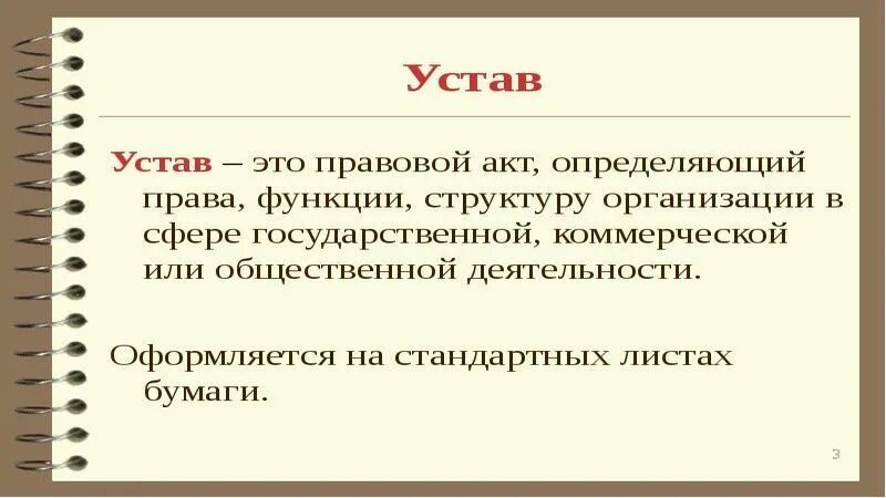 Зачем устав. Устав ИП. Устав предприятия. Устав предприятия ИП. Устав предпринимателя образец.