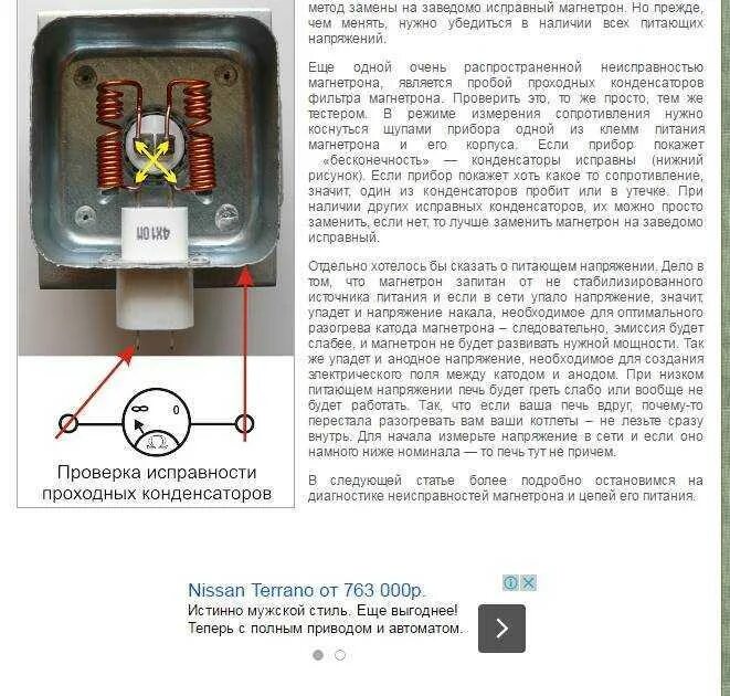 Сопротивление накала магнетрона микроволновки. Нить накала магнетрона. Сопротивление магнетрона микроволновки. Микроволновка схема включения магнетрона.