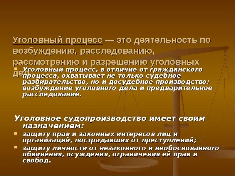 Признаки уголовного производства. Уголовный процесс. Уголовное судопроизводство. Процесс уголовного судопроизводства. Уголовный процесс презентация.