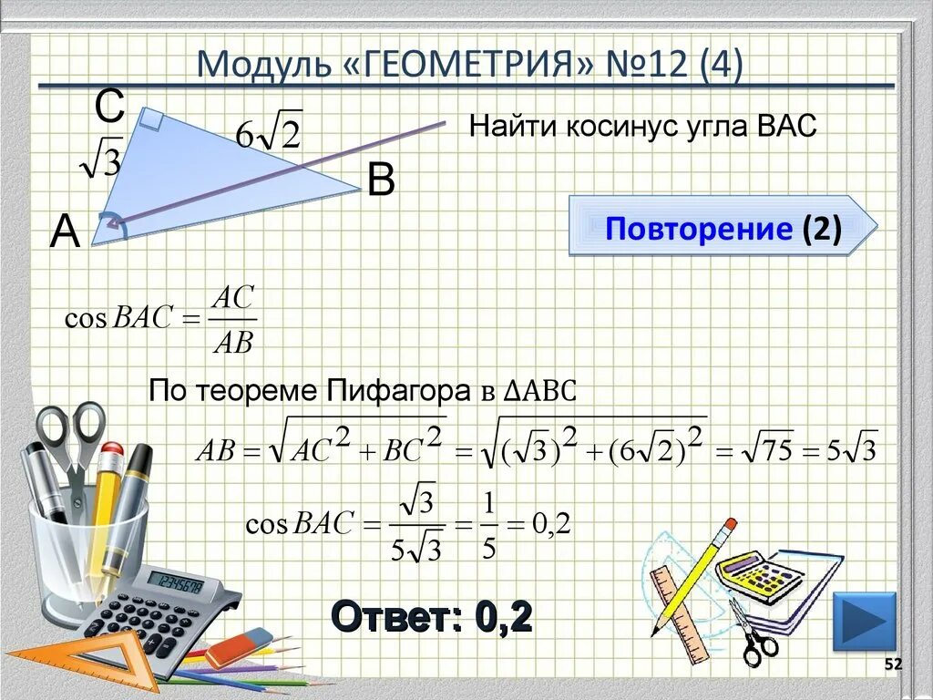Модули геометрии огэ. Модуль геометрия. модуль по геометрии. 642м геометрия.