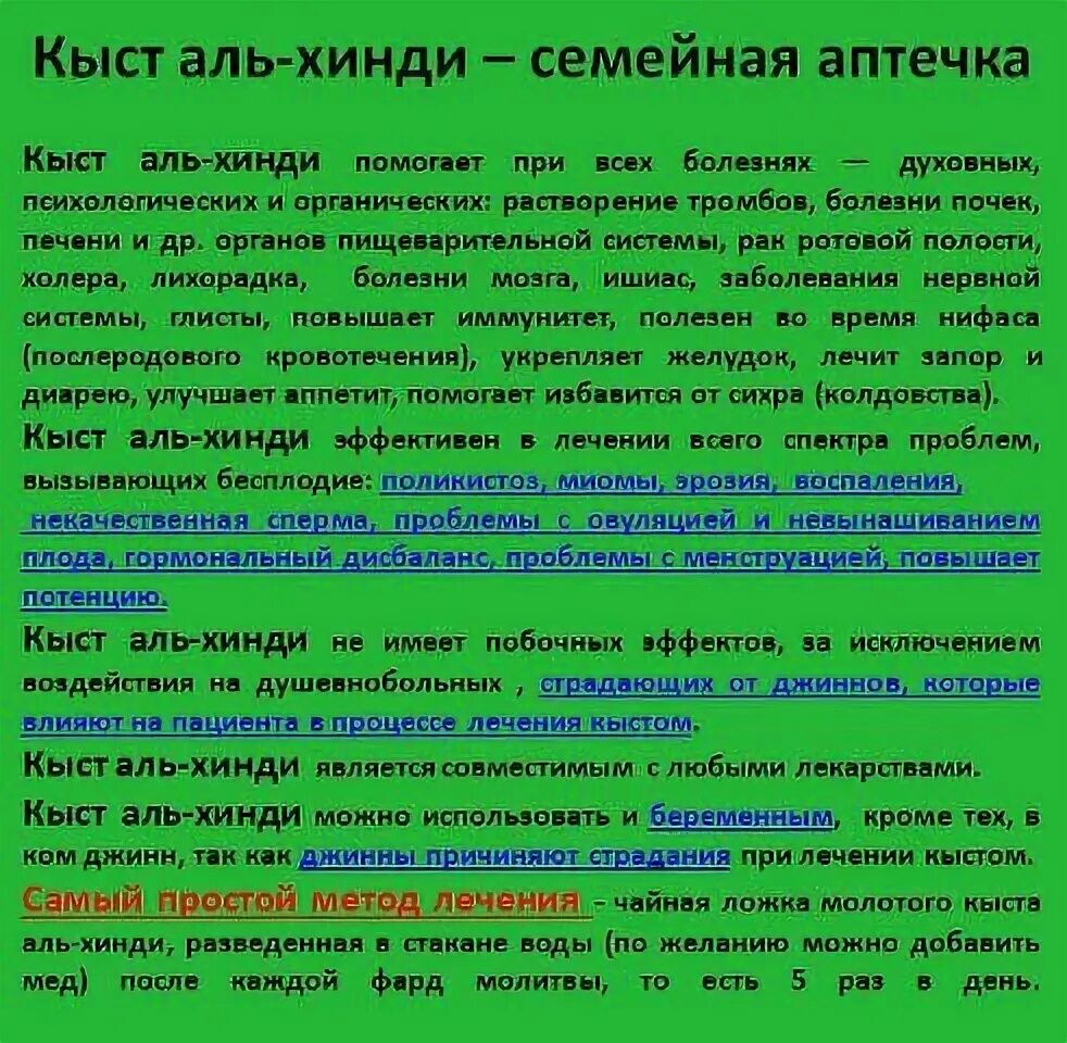 Как принимать кысты аль. Кыст Аль хинди. Препарат кыст Аль хинди. Костус кыст Аль хинди. Кыст Аль хинди показания и противопоказания.