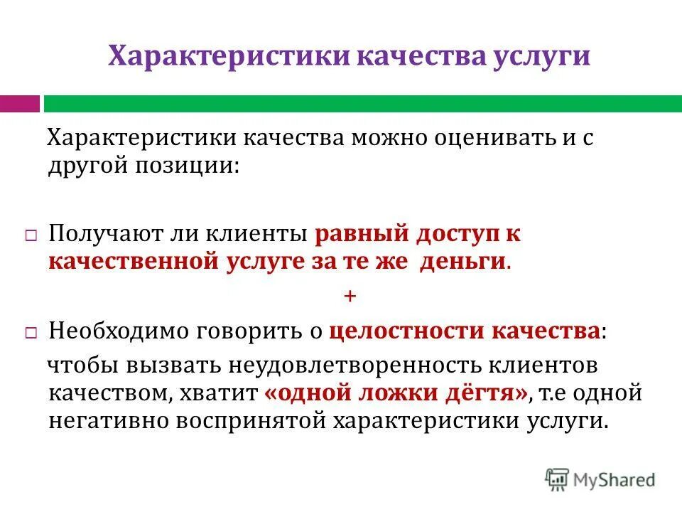 характеристики качества услуг. сетевые характеристики качества обслуживания qos. степень соответствия присущих характеристик требованиям. характеристики качества обслуживания. предупредительность качество услуги.