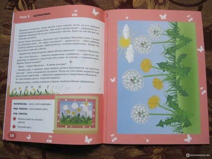 Задание одуванчики