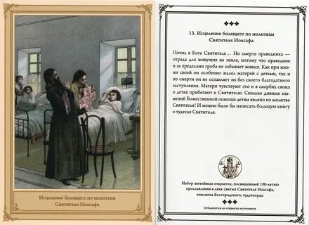 Молитва о болящем на исцеление к господу