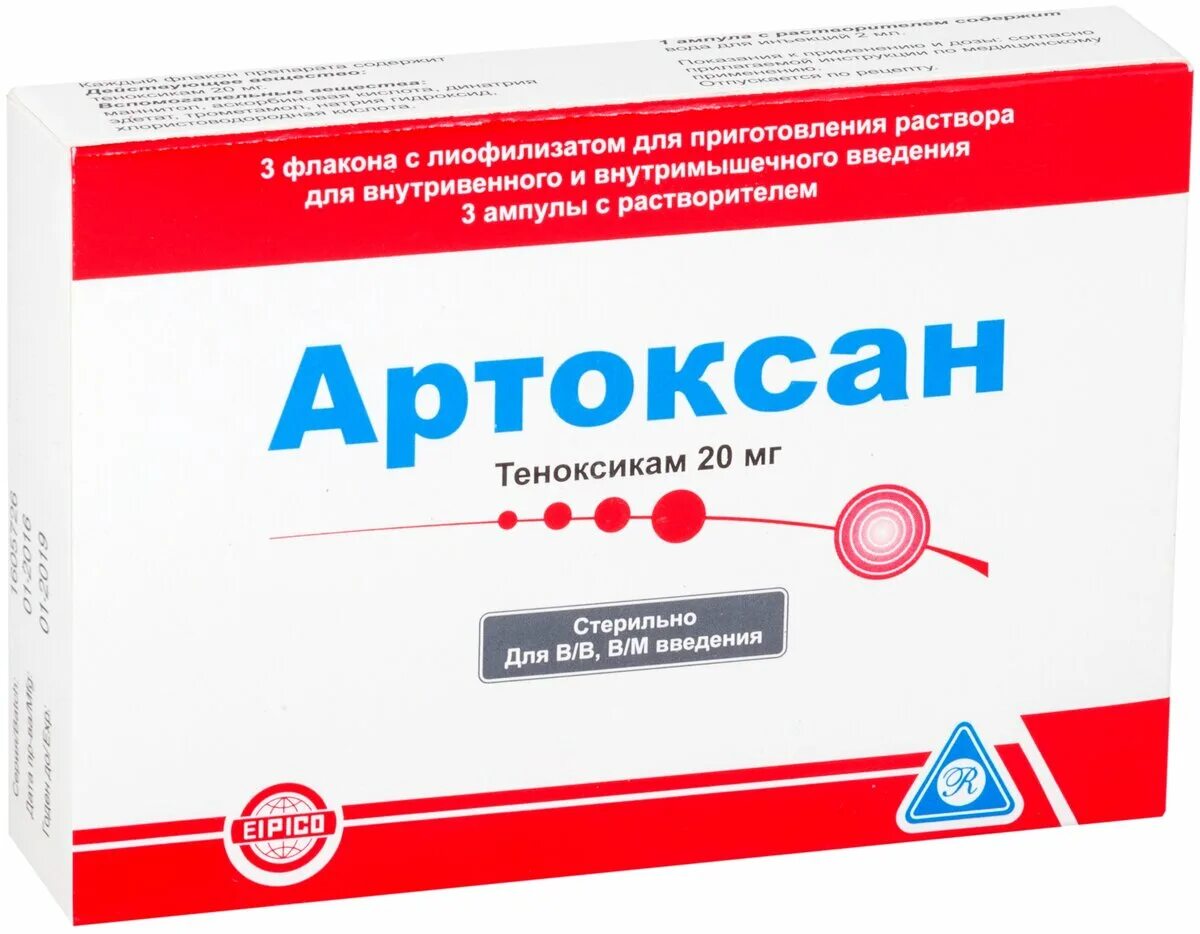 Обезболивающее артоксан. Артоксан 3 ампулы. артоксан 20. артоксан 20 мг ампулы. артоксан 2.0.