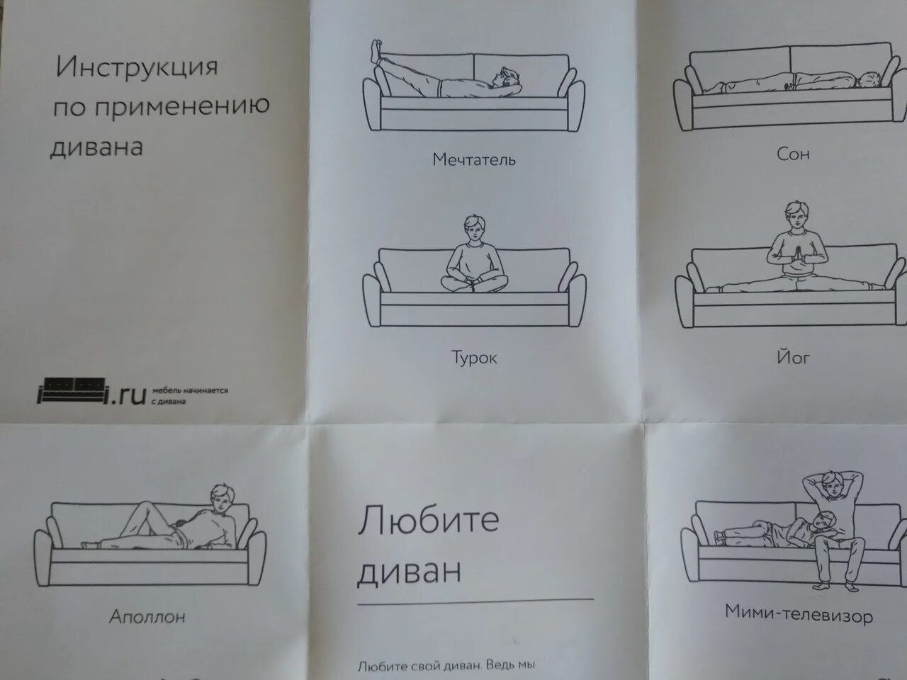 Инструкция по применению дивана