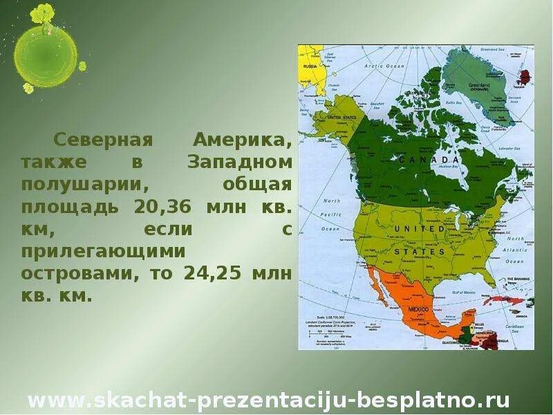 Где на территории северной америки. Западная часть Северной Америки. Острова Северной Америки. Площадь Северной Америки. Площадь Северной Америки в кв.км.