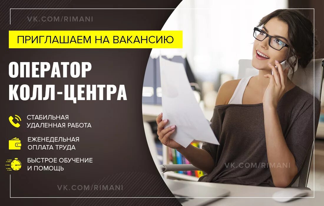Оператор документов вакансии. Колл центр удаленная работа. вакансия оператор. требуются операторы call центра. вакансия оператор колл центра.