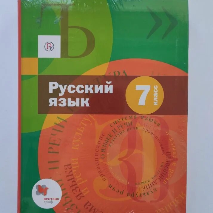 Приложение в учебнике это. Учебник по русскому языку 7. Русский язык новая книга 7 класс. Русский язык новая книга 7 класс. Русский язык 7 класс учебник фгос.