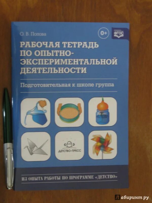 Исследовательская работа подготовительная группа. Рабочая тетрадь по опытно экспериментальной деятельности. Книга по опытно-экспериментальной деятельности. Книга по экспериментированию в подготовительной группе. Рабочая тетрадь опытно экспериментальная деятельность.