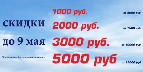 Скидка 5000 рублей. 2000 Скидка 1000. Скидка от 2000 рублей. Скидка 1000 рублей.