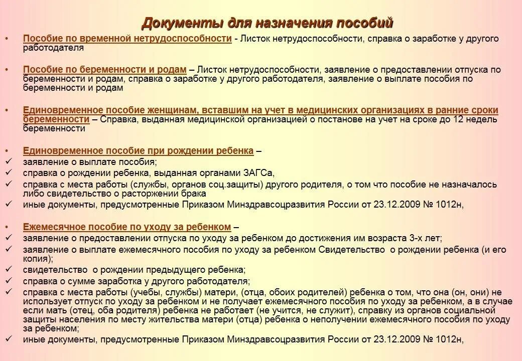 Пособие по уходу за ребенком неработающим женщинам. Перечень документов для получения пособия до 1.5 лет. Список документов для получения ежемесячного пособия на ребенка до 1.5. Документы на пособие по уходу за ребенком до 1.5 лет работающим. Перечень документов на детские пособие до 1 5 лет.